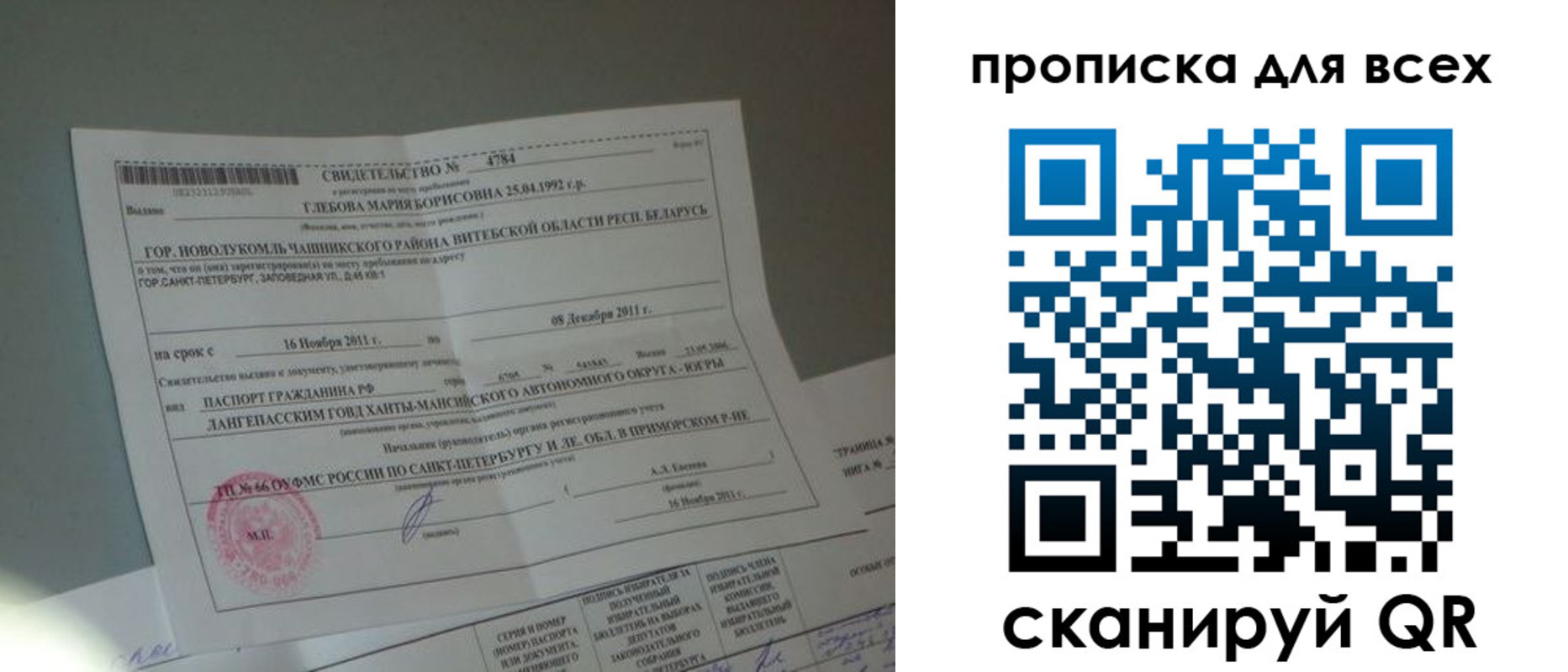 временная регистрация для всех в Комсомольске-на-Амуре