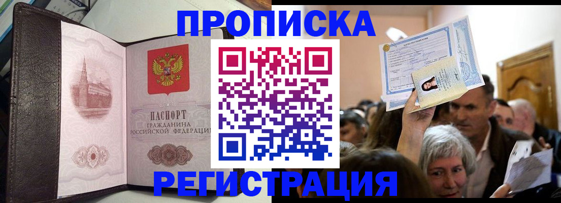 прописка законно в Комсомольске-на-Амуре