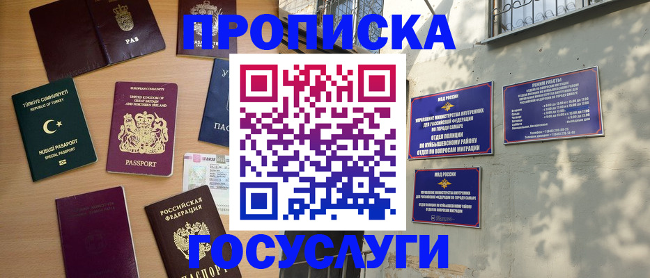 временная регистрация для школы в Комсомольске-на-Амуре