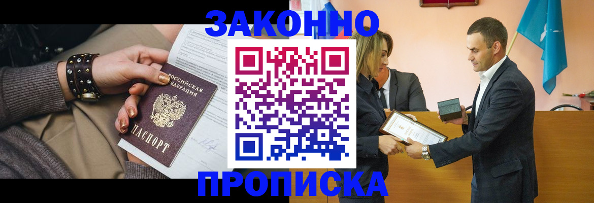 временная регистрация в Комсомольске-на-Амуре