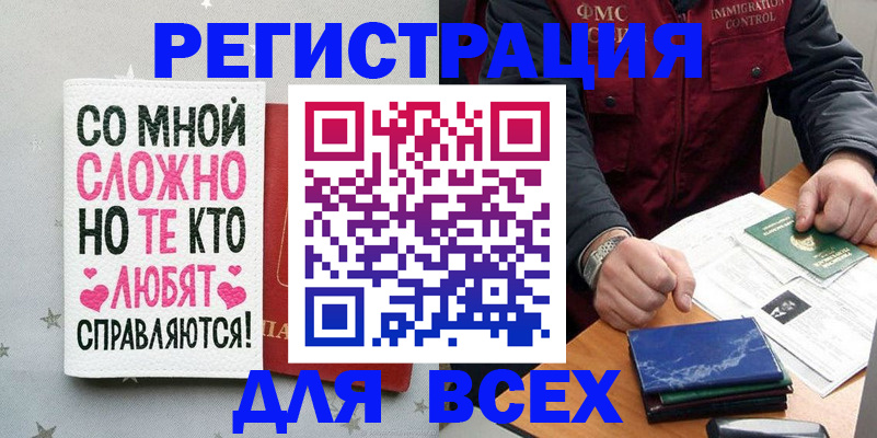 купить прописку в Комсомольске-на-Амуре