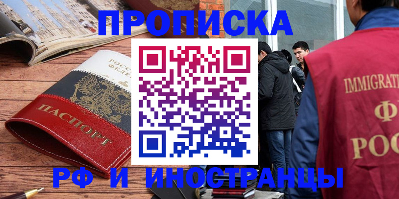 прописка в Комсомольске-на-Амуре