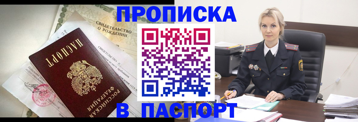 временная регистрация недорого в Комсомольске-на-Амуре